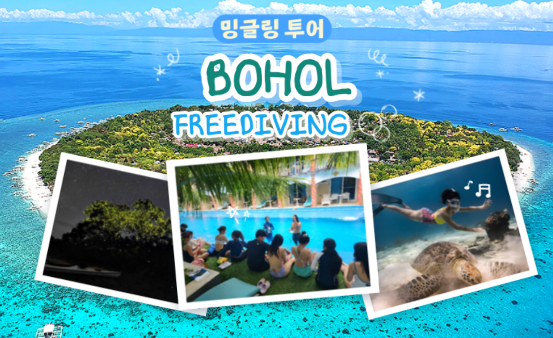 2030세대 여행객은 자신의 취향을 중점으로 여행 일정을 계획하는 스타일이다. 사진은 하나투어 밍글링 보홀 투어의 모습. /사진=하나투어 홈페이지 캡처