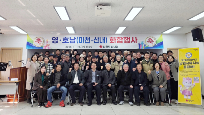 함양 마천면과 남원 산내면 관계자들이 영호남 화합행사에서 기념촬영을 하고 있다./사진=함양군