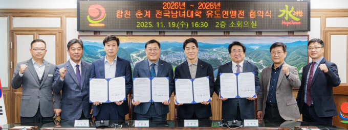 지난 19일 합천군청에서 김윤철 합천군수 등이 참여한 가운데 2026~2028년 전국대학유도 연맹전 협약을 체결했다./사진=합천군