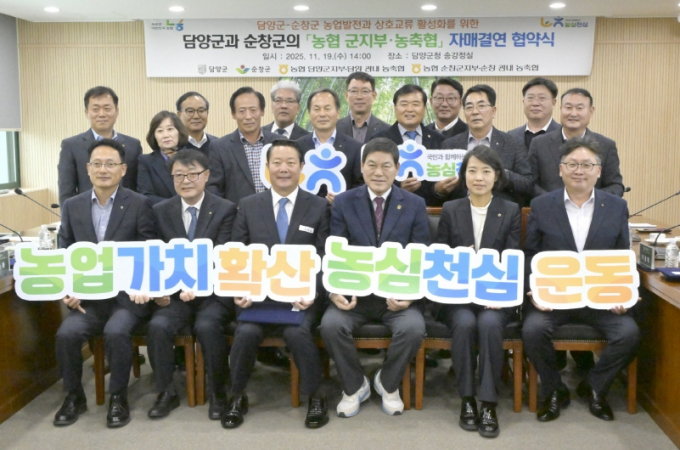 19일 담양군청에서 열린 순창-담양 '농협 군지부·농축협' 자매결연 협약식에서 최영일 순창군수(왼쪽부터 세번째)·정철원 담양군수(네번째)와 양 지역 농·축협 관계자 등이 기념촬영읗 하고 있다./사진제공=순창군
