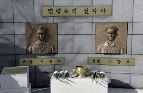 사진은 북한의 기습 포격으로 사망한 해병대원 서정우 하사와 문광욱 일병의 추모비. /사진제공=인천광역시 옹진군