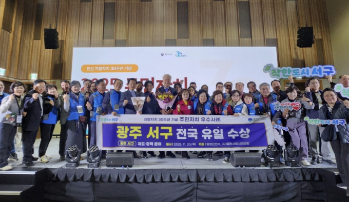 광주시 서구가 20일 울산전시컨벤션센터에서 열린 주민자치 우수사례 공모전에서 풍암동 BI사업과 거점-연계동 협력 시스템 두 개 분야에서 행정안전부장관상을 수상하고 기념촬영 하고 있다./사진=광주 서구