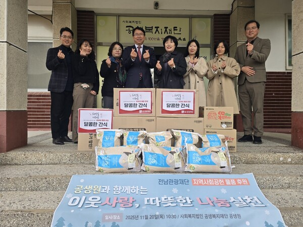 전남관광재단 김영신 대표(왼쪽 네번째)가  20일 목포시 아동양육시설 '공생원'을 찾아 아이들을 위한 간식 등 물품을 전달하고 관계자들과  기념촬영을 하고 있다. /사진제공=전남관광재단