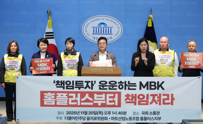 민병덕 더불어민주당 을지로위원장이 20일 서울 여의도 국회 소통관에서 열린 '책임투자 운운하는 MBK, 홈플러스 경영 책임 촉구 기자회견'에서 발언을 하고 있다. /사진=뉴시스