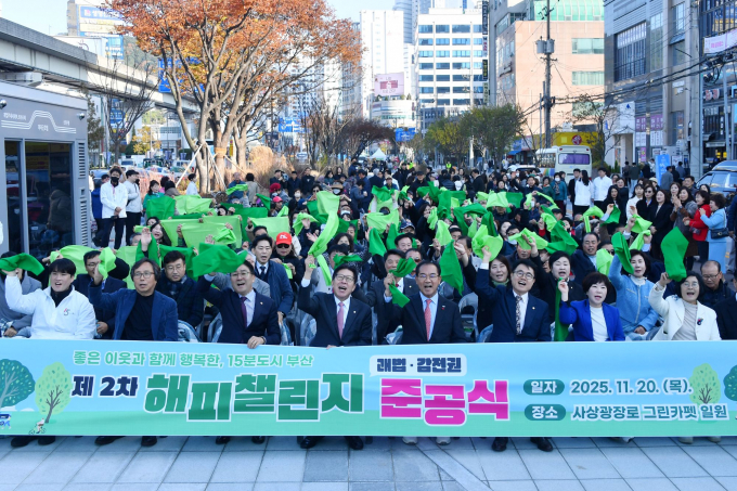 박형준 부산시장(앞줄 왼쪽 네 번째)이 사상구청장, 지역주민 등과 함께 해피챌린지 준공식에 참여하고 있다./사진=부산시