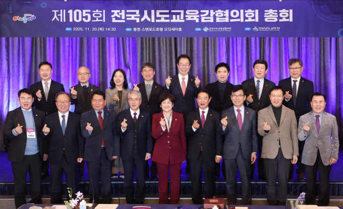 강은희 전국시도교육감협의회장(앞줄 왼쪽 다섯번째)을 비롯한 시도 교육감들이 20일 경남 통영에서 시도교육감협의회 정기총회를 개최한 뒤 기념촬영을 하고 있다./사진제공=전국시도교육감협의회