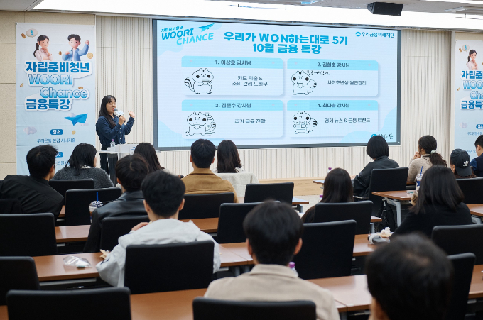 우리금융그룹 우리금융미래재단은 금융감독원이 주최하는 '제20회 금융공모전' 시상식에서 금융교육 우수프로그램 기관부문 '우수상'을 수상했다./사진=우리금융
