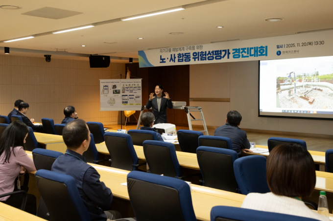 가스공사 직원이 '노사 합동 위험성 평가 경진대회'에서 우수 사례를 발표하고 있다. /사진=한국가스공사