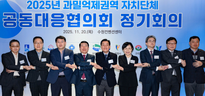 이재준 수원시장(가운데)과 회의 참석자들이 손을 맞잡고 과밀억제권역 지방정부 공동 대응을 다짐하고 있다. /사진제공=수원시