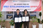 전진선 양평군수(왼쪽)가 21일 경기도교육청학생교육원 지미숙 원장과 지역기반의 체험 중심 교육 활성화 및 상호 협력체계 구축을 위한 업무협약을 체결하고 협약서를 들고 사진촬영을 하고 있다. /사진제공=양평군