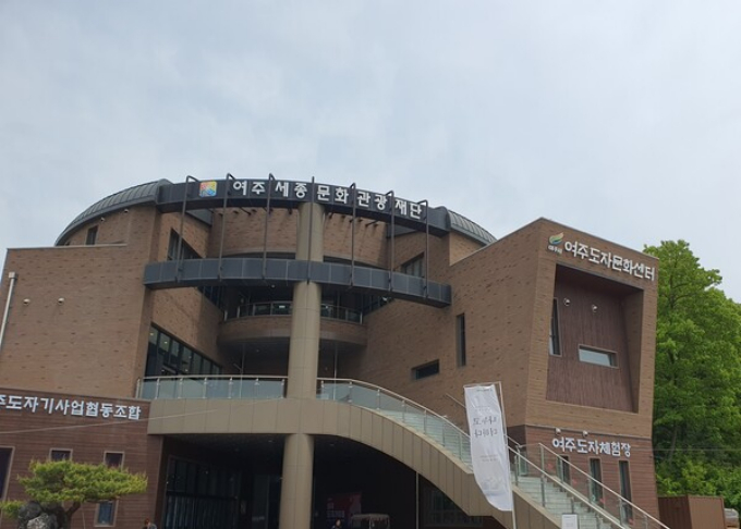 여주세종문화관광재단 전경. /사진제공=여주세종문화관광재단