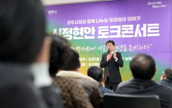 방세환 경기 광주시장(맞은편)이 지난 20일 신현행정문화체육센터 문화누리홀에서 열린 ‘제4회 찾아가는 시정현안 토크콘서트’에 참석해 오포1동·오포2동·신현동·능평동 주민 130여 명과 함께 현안에 대해 답하고 있다. /사진제공=광주시