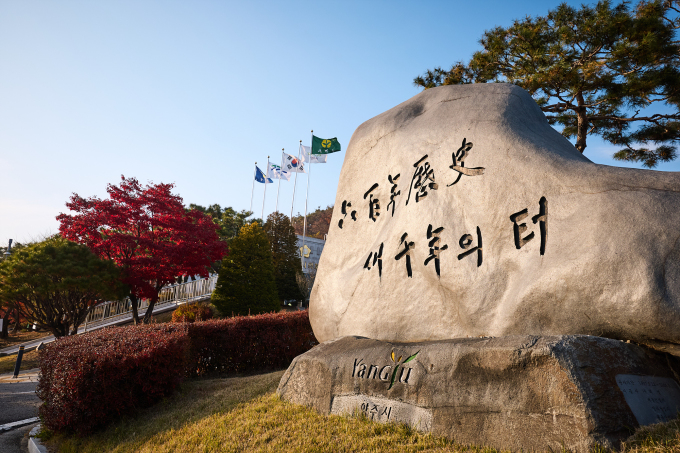 양주시청사 가을 전경. /사진제공=양주시