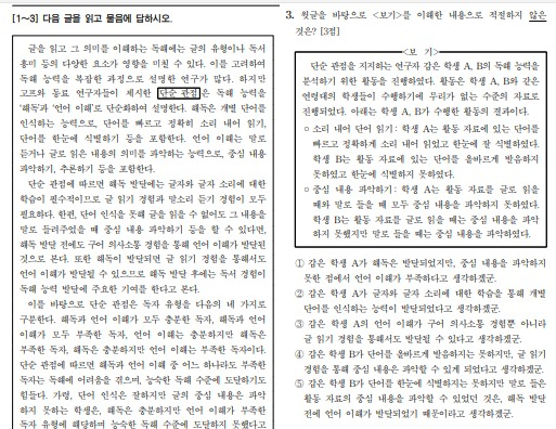 2026학년도 대학수학능력시험 국어영역  3번 문항. /사진=뉴스1(한국교육과정평가원 제공)