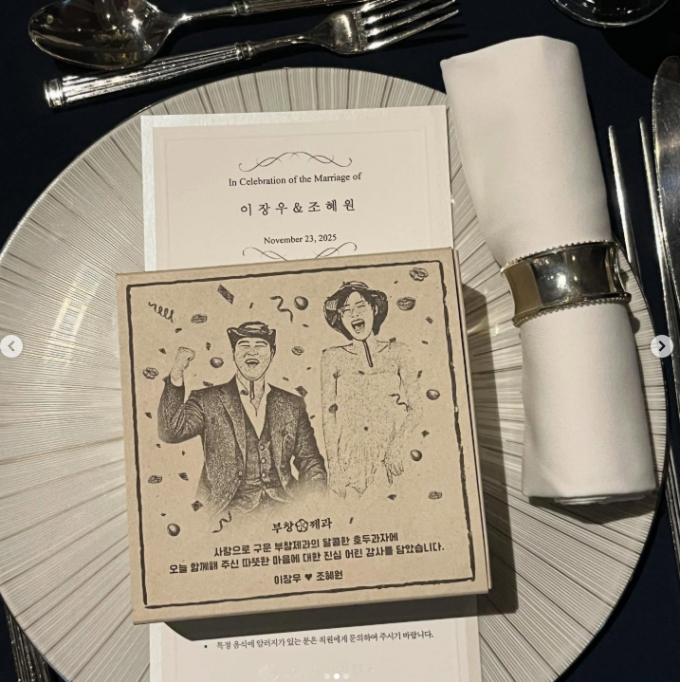 사진은 이장우 조혜원 결혼식 답례품. /사진=부창제과 공식 인스타그램 