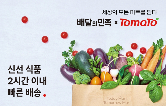 리테일테크 플랫폼 '토마토솔루션'이 배달의민족과 온라인 장보기 시스템 연동을 완료하고 25일부터 정식 서비스를 시작한다. /사진=토마토솔루션