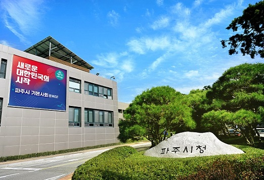 파주시청 전경. /사진제공=파주시