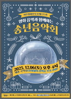 여주필하모닉 오케스트라 송년음악회 포스터. /사진제공=여주시