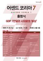 머니S, 'GDP 7만달러 시대로의 비상' 주제로 '어센드 코리아 7' 출범식 개최