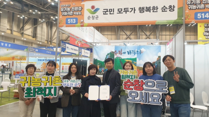 11월 20일~23일까지 부산 벡스코에서 개최된 '2025 부산 유기농·친환경·귀농귀촌 박람회'에서 순창군 관계자 등이 지자체 부문 우수상을 받고 기념촬영을 하고 있다./사진제공=순창군