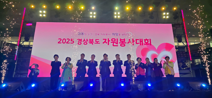 지난 19일 영천실내체육관에서 열린 2025 경북 자원봉사대회 모습./사진제공=경상북도