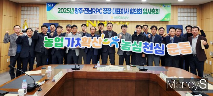 농협전남본부는 최근 광주·전남 RPC장장·대표이사협의회 임시총회를 열어 쌀값안정과 농가소득 지지를 위해 공동 대응 체계를 걍화키로 결의하고 있다/사진=농협전남본부 제공.