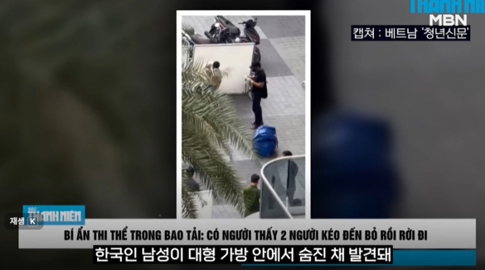 베트남 호치민 시내 주택가에서 한국인 남성이 대형 가방에 담긴 채 숨진 상태로 발견돼 현지 경찰이 수사에 나섰다.  /사진=MBN 방송캡처