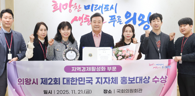 김성제 의왕시장(가운데)이 21일 대한민국 지자체 홍보대상 '지역경제활성화 부문' 대상을 차지한 의왕시 담당자들로부터 상장을 전달받고 있다. /사진제공=의왕시 