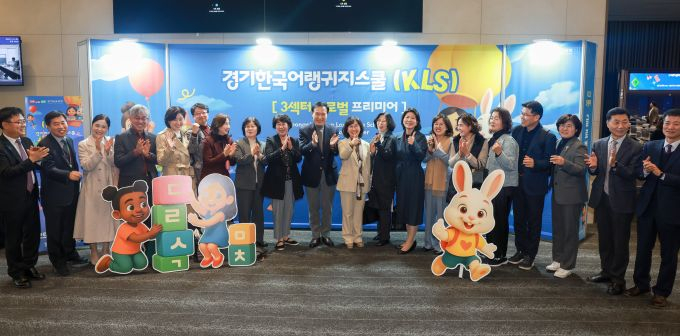 임태희 경기도교육감(앞줄 왼쪽서 8번째)이 24일 전 세계 어디서나 온라인으로 한국어를 배울 수 있는 '경기한국어랭귀지스쿨(KLS) 3섹터' 글로벌 프리미어 행사에서 단체사진을 찍고 있다. /사진제공=경기도교육청 