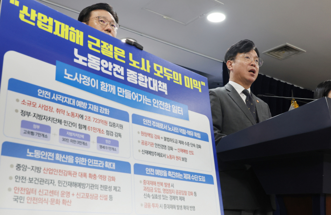 김영훈 고용노동부 장관이 9월15일 서울 종로구 정부서울청사에서 "산업재해 예방은 노사 모두의 이익" 이라며 사고없는 일터, 안전 대한민국을 위한 '노동안전 종합대책'을 발표하고 있다. /사진=뉴시스