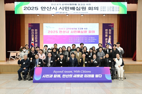 시민배심원단이 24일 민선8기 공약 이행 점검을 위한 시민배심원 회의 후 기념촬영을 하고 있다. /사진제공=안산시