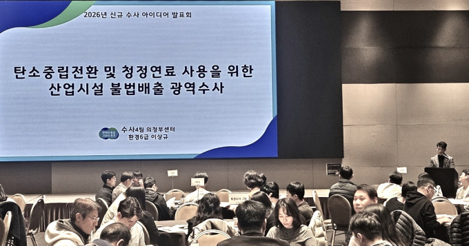 2026년 신규 수사 아이디어 발표회 모습. /사진제공=경기특사경
