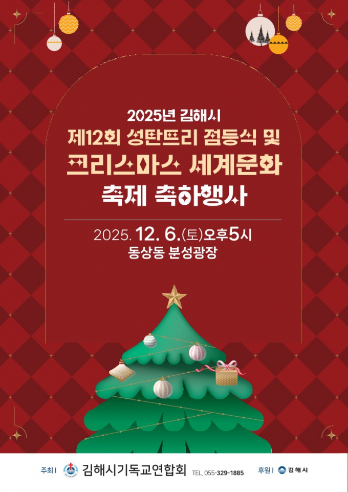 세계크리스마스 문화축제 포스터./사진=김해시