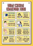 다자녀 출산가정 지원 홍보물/사진=전남도