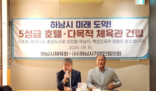 최진용 하남시체육회장(왼쪽)과 김승현 하남시 기업인협의회장이 지난 9월15일 열린 기자회견에서 '5성급 호텔·다목적 체육관 건립' 필요성에 대해 발언하고 있다. /사진제공=하남시