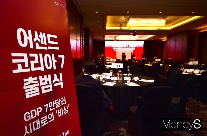 머니S가 25일 서울 여의도 콘래드서울에서  '어센드 코리아 7' 출범식을 개최했다. /사진=장동규 기자