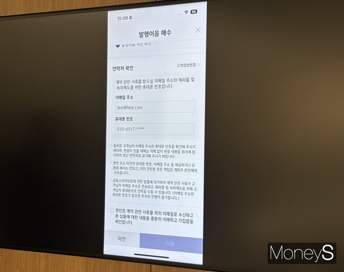 사진은 키움증권 발행어음 상품 가입 시현. /사진=염윤경 기자