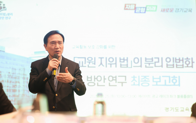 임태희 경기도교육감은 25일 매리어트 광교에서 열린 '교원의 지위 향상 및 교육활동 보호를 위한 특별법' 분리 입법화를 위한 최종 연구보고회에 참석해 발언하고 있다. /사진제공=경기도교육청