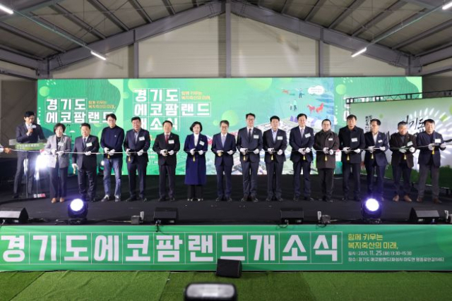 25일 화성시 마도면 화옹지구 일원에서 열린 국내 최대 공공 축산 복합관광단지 '에코팜랜드' 개소식은 김동연 지사 18번째 '민생경제 현장투어 일정의 하나로 진행됐다. 사진은 김동연 경기도지사(오른쪽으로부터 9번째)와 정명근 화성특례시장(오른쪽서 8번째), 배정수 화성특례시의회 의장, 시·도의원, 축산 관련 단체 및 유관기관 관계자들이 커팅식을 하고 있다. /사진제공=경기도