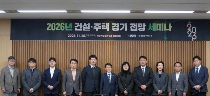 내년에는 건설투자를 중심으로 건설경기가 일부 회복되고 주택시장에서 수도권과 지방 간 양극화가 더욱 확대될 것으로 분석된다. 사진은 김희수 대한건설정책연구원장(가운데)을 비롯한 이날 세미나에 참석한 내빈들의 단체사진. /사진=대한건설정책연구원 