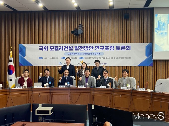 25일 국회 모듈러건설 발전방안 연구포럼 토론회 현장에선 제도적 미비로 인해 모듈러주택 활성화가 늦어지고 있다는 지적이 잇따랐다. 토론회를 주최한 의원들은 제도 개선을 약속했다. 사진은 기념 촬영을 하고 있는 토론회 참석자들. /사진=최성원 기자