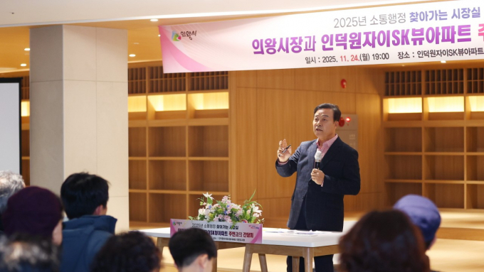  김성제 의왕시장이 지난 24일 개최한 '찾아가는 시장실'에서 주민들에게 시정 현안을 설명하고 있다. /사진제공=의왕시
