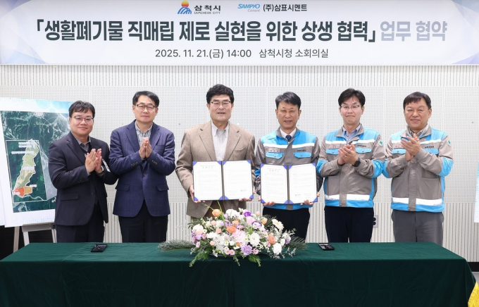 삼표시멘트와 삼척시가 '생활폐기물 직매립 제로 실현을 위한 상생 협력' 업무 협력을 맺는 모습. /사진=삼표시멘트