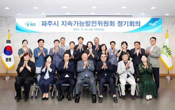 2024년 파주시지속가능발전위원회 정기회의 사진. /사진제공=파주시