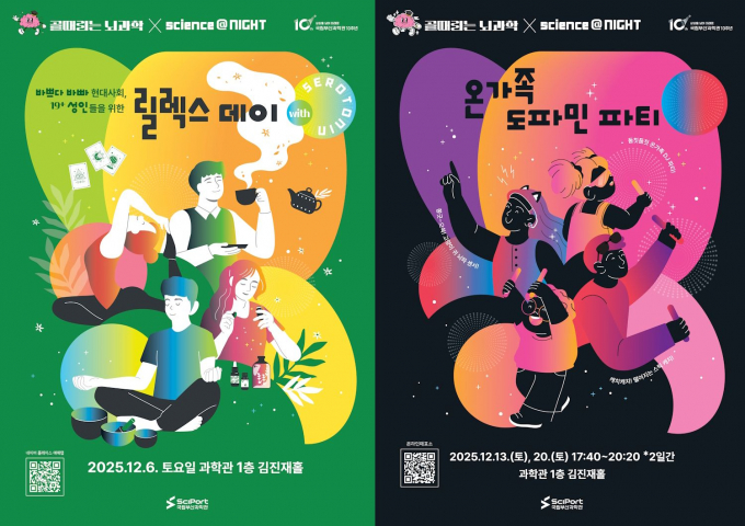 체험행사 포스터/사진=국립부산과학관