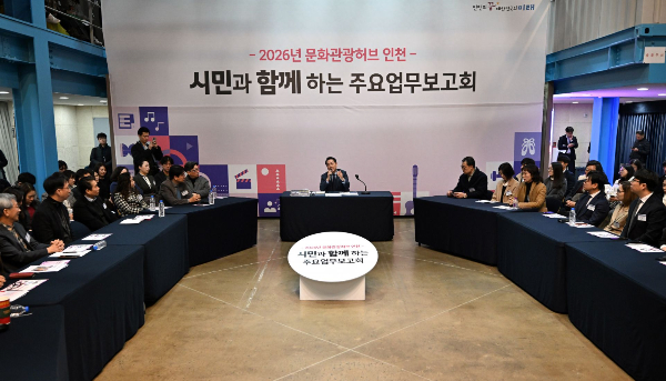 유정복 시장이 26일 틈 문화창작지대에서 열린 '시민과 함께하는 2026년 주요업무보고회(문화,관광)'에서 시민들의 질문에 답변하고 있다. /사진제공=인천시