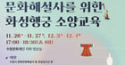 수원특례시 &#039;문화해설사를 위한 화성행궁 소양교육&#039; 안내. /사진제공=수원시