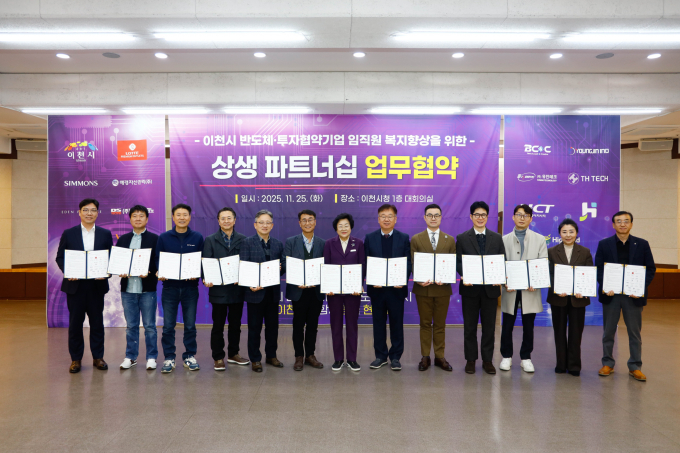 김경희 이천시장(왼쪽 일곱번째)이 지난 25일 이천시청 대회의실에서 14개 기업과 반도체 및 투자협약기업 임직원의 복지 향상을 위한 '상생 파트너십 업무협약'을 체결하고 사진 촬영을 하고 있다. /사진제공=이천시