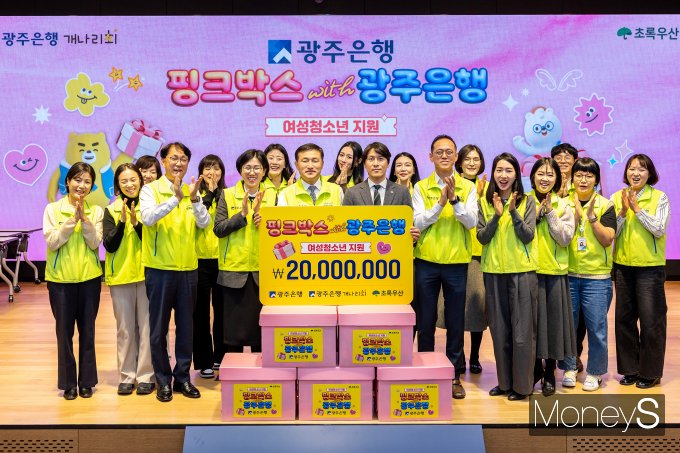 고병일 광주은행장과 광주은행 여직원 모임인 개나리회 회원들이 변정근 초록우산어린이재단 광주지역본부장에게 지역 여성 청소년을 위한해 핑크박스를 전달하고 있다/사진=광주은행 제공.