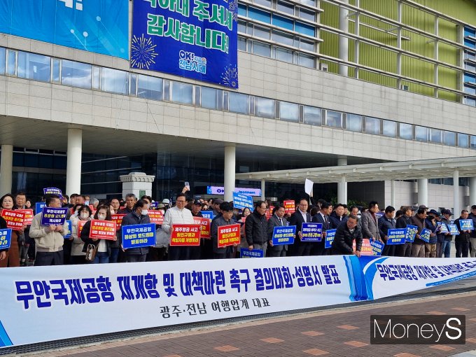 무안국제공항활성화추진위원회, 무안국제공항 정상화 협의체, 무안군 사회단체,광주·전남 여행업계 대표, 무안군민 등 150여명은 26일 전남도청 앞에서 무안국제공항의 조속한 재개항을 촉구하는 집회에 나서고 있다./홍기철기자